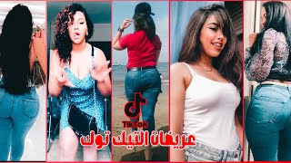 رقص عريضات تيك توك الجزائري   | tik tok dz 2021