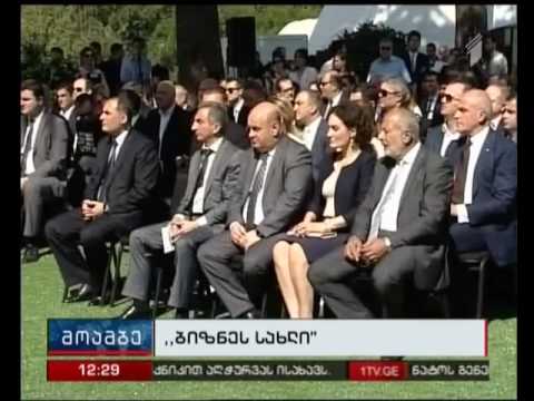 მთავრობის ოთხპუნქტიანი გეგმის ფარგლებში, „ბიზნეს სახლი’“ გაიხსნება