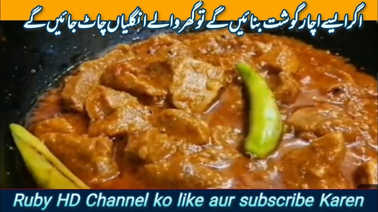 Mutton Achar Gosht Recipe By Ruby HD Channel - YouTube