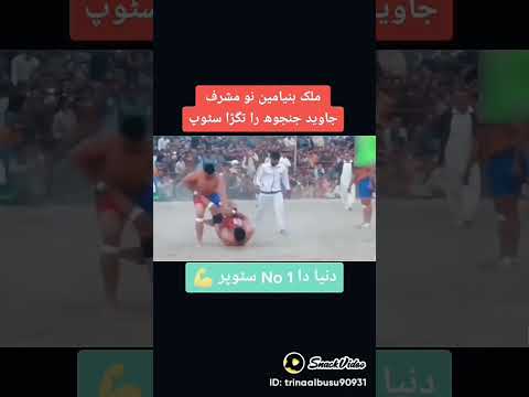 Musharraf Javed Janjua The Wall Of Kabbaddi VS POWER Of Kabbaddi Malik Beniameen