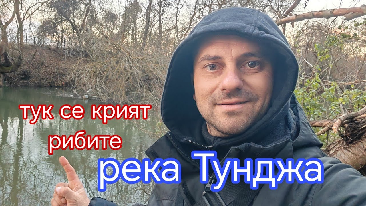 @Спинингиплувка РЕКА ТУНДЖА ,РИБОЛОВ на ЕДРИ МОРУНАЖИ ! С ПЛУВКА на ИЗТИЧАНЕ !