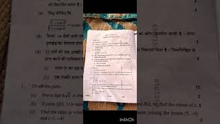 UP Board 2025 Maths question paper ! #like #maths #mathematics #upboardexam #upboardclass10math#exam
