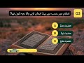 5 Islamic Questions in Urdu