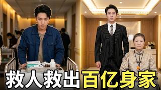 小伙仗义出手从流氓手中救出女孩，没想到在医院遇到的老太太有道出小伙的背景💓逆袭 #爽剧 #肖战 #赵露思 #刘亦菲 #甜宠  #辛芷蕾 #💓逆袭 #爽剧 #甜宠