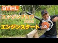 2020年　STIHL 最軽量ハンディブロワー　BG50　始動方法をスチールスペシャリストがご紹介！