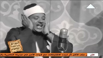 تلاوة مرئية آسطورية رهيبة جداً ابهرت الحضور - عبد الباسط عبد الصمد - خشوع لا يوصف💥 !! جودة عالية HD