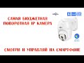 Самая бюджетная поворотная IP камера c PoE  Hiseeu HD812-P c динамиком и микрофоном