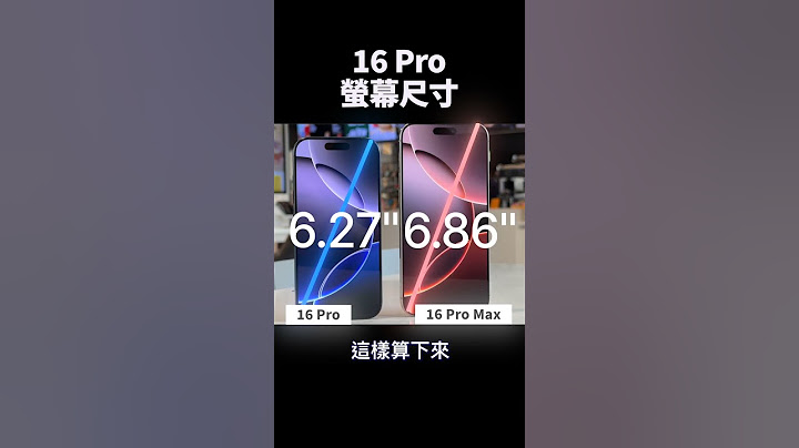 16 Pro 螢幕尺寸 ｜ #iphone16pro #彼得森 #tech #apple #iphone16promax