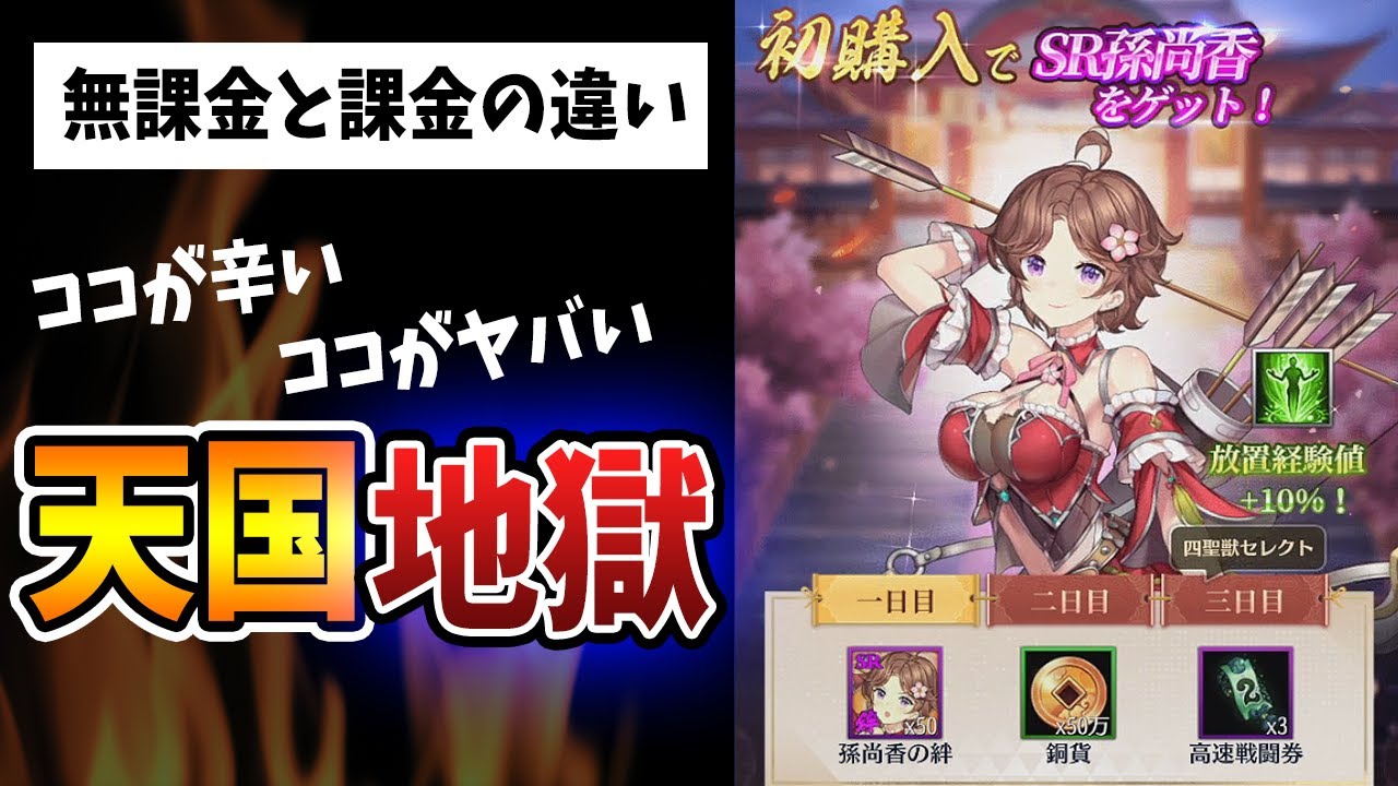 放置少女 無課金と課金の決定的な違いと大きな差を世界一わかりやすく説明した動画 前編 Wakuoo Youtube