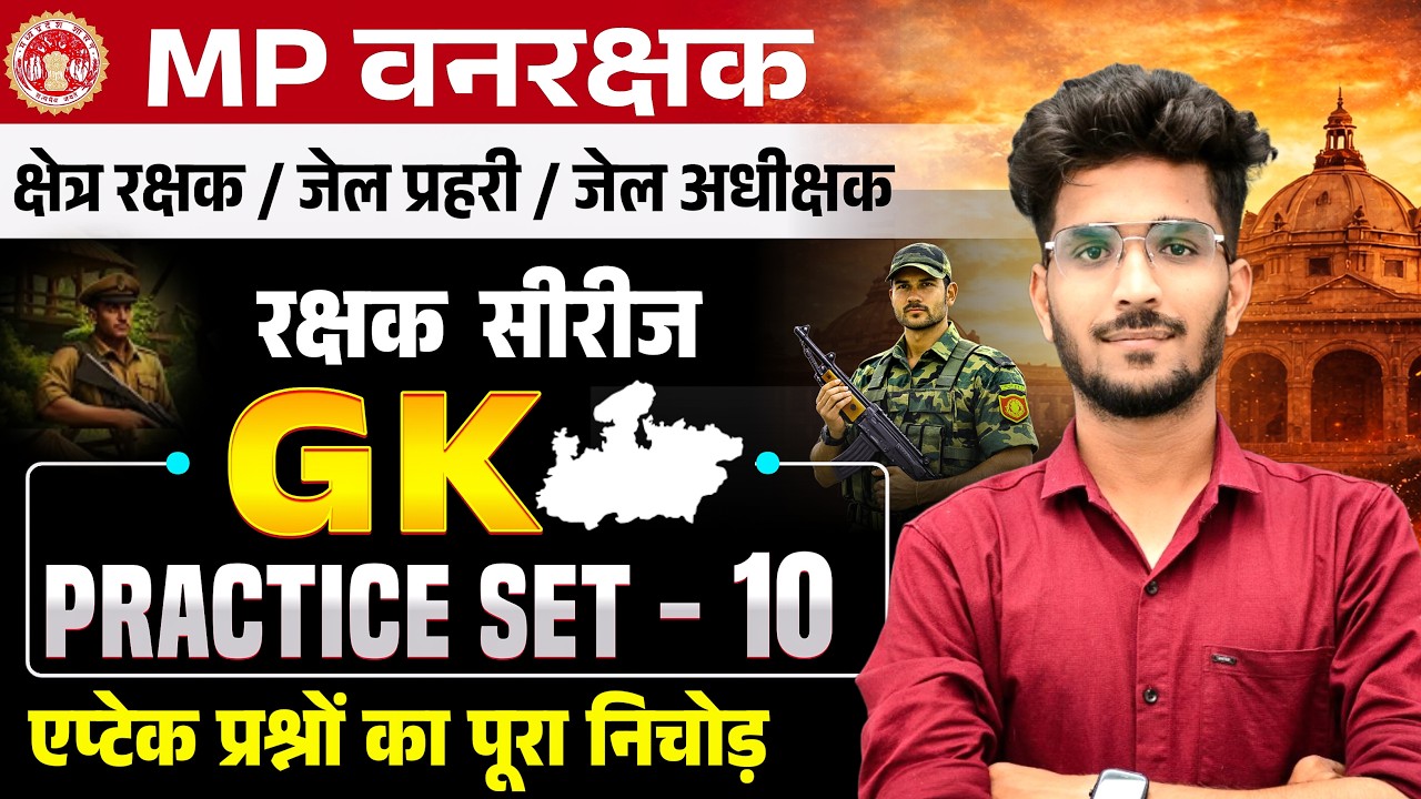 MP FOREST GUARD & JAIL PRAHARI | रक्षक सीरीज | GK Practice Set - 10 | GK By Vishal Patidar sir