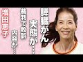 増田恵子がの“膵臓がん”の実態...“裁判”で“敗訴”の内容に言葉を失う...「ピンク・レディー」とした歌手がNHKから受けた“い●め”に驚きを隠せない...