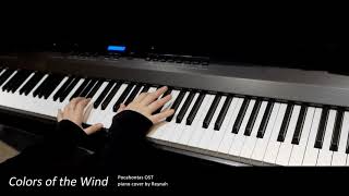 포카혼타스 Pocahontas OST : "Colors of the Wind" Piano cover 피아노 커버