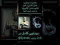 درزمان باستان برای حداقل صد سال مردم تصورمی کردندکه همه موجودات جهان درپایینترین سطح ازآب ساخته شدند
