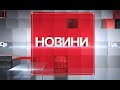 Новини Сумщини, 22.07.2021 повний випуск. Головний випуск новин Сумщини