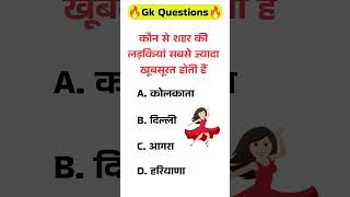 gk important questions