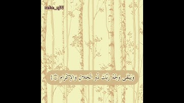 (وَيَبْقَى وَجْهُ رَبِّكَ ذُو الْجَلالِ وَالإكْرَامِ) _ تلاوة : بدر النفيس
