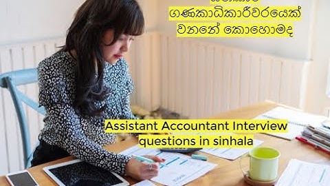 The MOST powerful way to do Assistant Accountant interview questions sinhala සහකාර ගණකාධිකාරී #cv