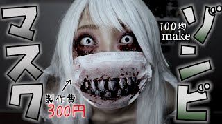 【10月】楽しい！ハロウィンマスクまとめ