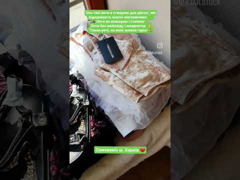 сток оптом лоти