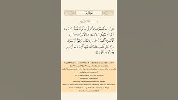 سورة الرعد: الآية 16 #قران_كريم #سورة_الرعد