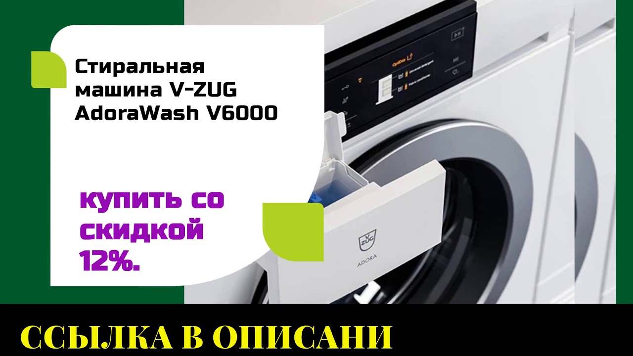 V Zug Стиральная Машина Купить