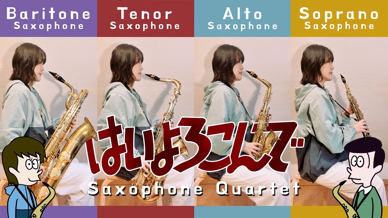 Sax Quartet】Hai Yorokonde / Kocchi no Kento【J-pop】 - YouTube