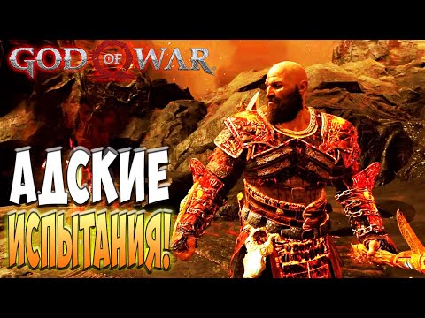 Жесткие испытания Валькирии! - God of War #32