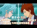 ヴァンガード Vanguard 先導者 鏈環傀儡篇 (EP117) 翠子 vs 石田 ( 立凪 スイコ vs 石田 ナオキ )
