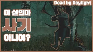 이 살인마... 개사기친다... 헤그, 닥터 '데드 바이 데이라이트 (Dead by Daylight)' [쥐님] screenshot 5