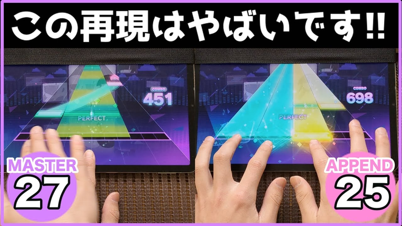 プロセカ】ラグトレイン【MASTER 27 & APPEND 25】【ALL PERFECT