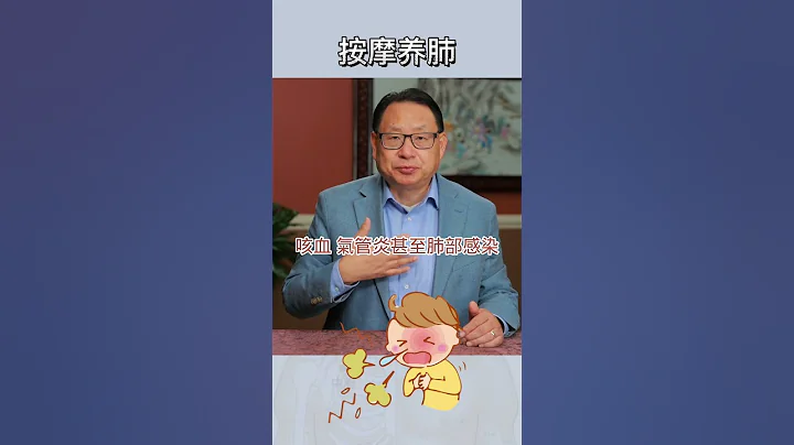 有肺部疾病，就按摩此穴。 - 天天要聞