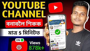 How to Create Youtube Channel in Assamese || youtube channel কেনেকৈ খুলে || Youtube Channel Assamese