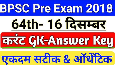 BPSC PRE Current Affairs Answer Key 2018 | 64th BPSC Prelims Answer key 16 december |BPSC ANSWER KEY