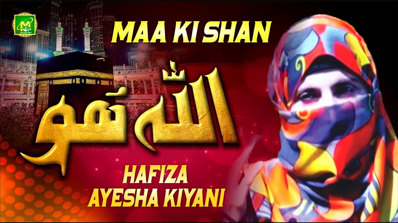 Allah Hoo Maa Ki Shan Hafiza Ayesha Kiyani Ramzan Special 2023 