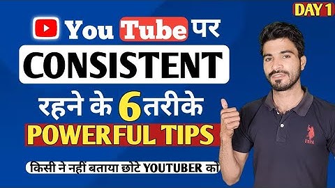 YouTube पर Consistent रहने के 6 Powerful Tips | How To Be Consistent On Youtube | YouTube Challenge