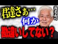 【養老孟司】自分を過信している人が多すぎる。何かを育てるとはこういうこと