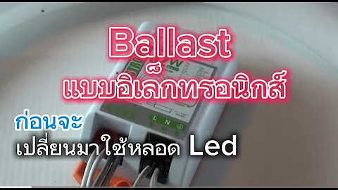 Electronic Ballast 32W - HD Video
