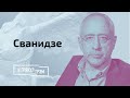 Сванидзе: винты Лукашенко закончились, раздраженный Путин опасен, чья страна тонет // И Грянул Грэм