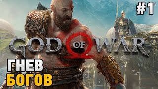 God of War #1 Гнев БОГОВ God of War #1 Гнев БОГОВ