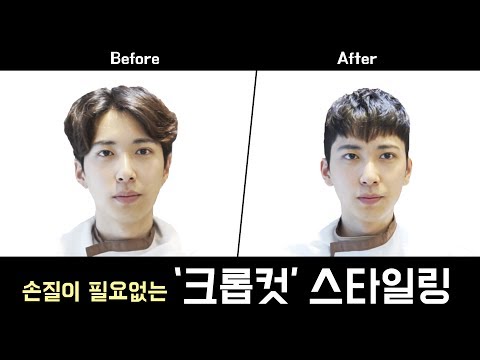 크롭컷 스타일링 : 이수혁 머리로 유명한 손질이 필요 없는 <strong>남자</strong> <strong>머리</strong> 스타일 ! 드라이만 해주면 되는 손쉬운 <strong>손질법</strong>