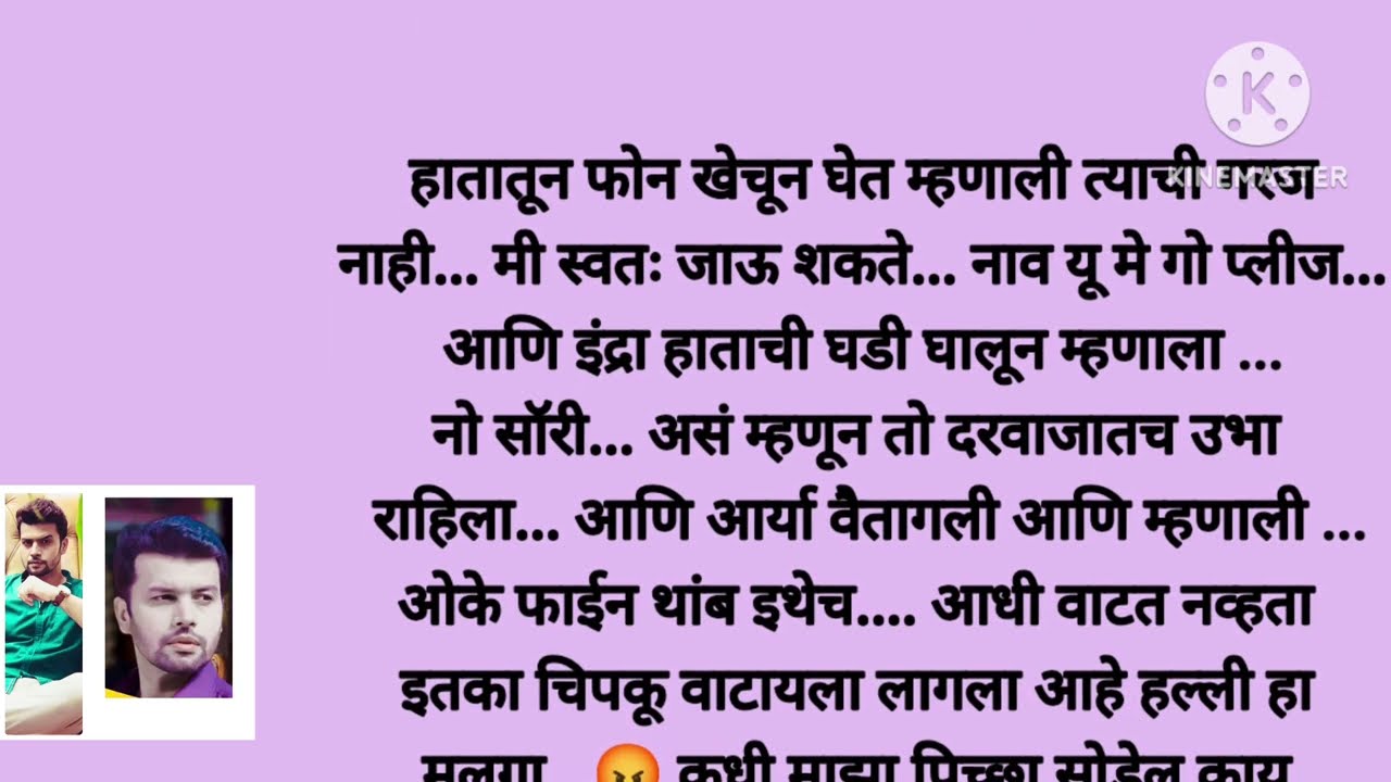 त्याच्या केसांच पाणी तिच्या छातीत जात होत,पावसात भिजलेल्या इंद्रा  आर्याच्या अंगावर पडला (भाग -१७५)