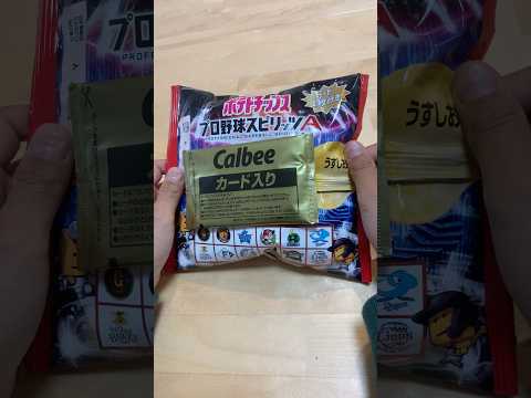【プロ野球スピリッツA】プロ野球ポテトチップス #プロスピa #ポテトチップス #開封動画 #コラボ #プロ野球