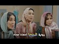 انخطبت والعريس زوج وحدة من رفقاتها غايتها تساعد الختيارة والايتام رواية تجوزت جوزك