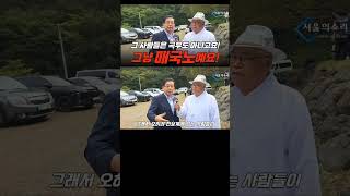 호사카 유지 교수 일갈! "매국 극우!.. 그냥 매국노예요!"
