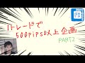 1トレードで500pips以上企画PART2【オージー円：ロング】2021 02 12