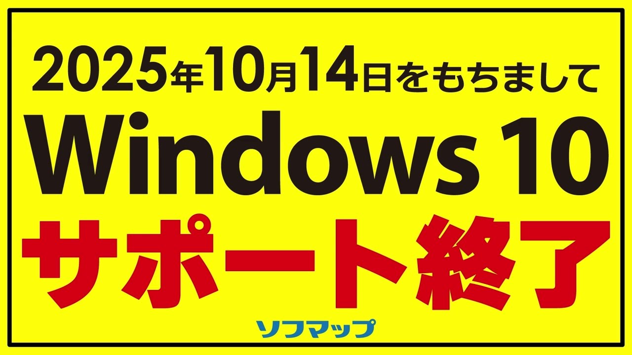 Windows 11 アップグレードご相談を承ります！&| ビックカメラグループ