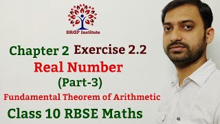Class 10 Chapter 2 ( Exercise 2.2) | Real Number | Fundamental Theorem HCF LCM | RBSE Maths (Part-3) screenshot 3