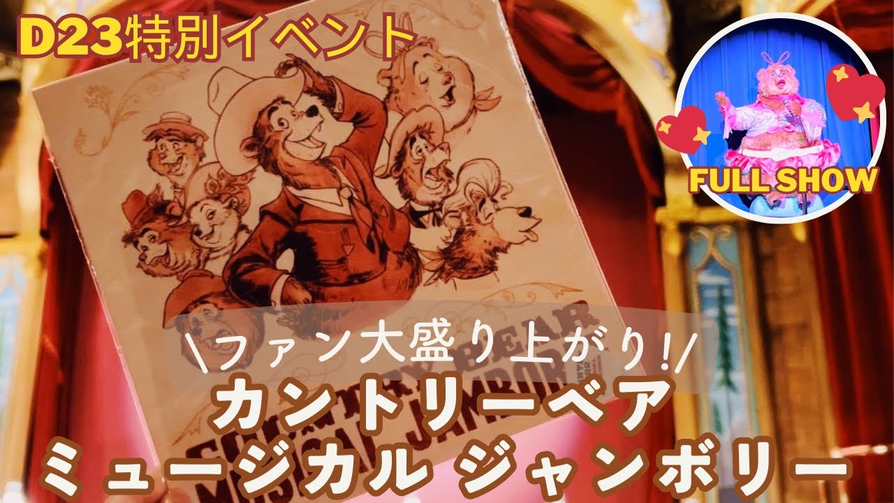 先行公開!】世界でここだけ!新しくなったフロリダのカントリーベア