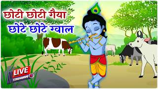 NonStop Live - Choti Choti Gaiya Chote Chote Gwal | Krishna Bal Leela | Bal Krishna Bhajan