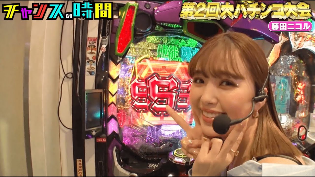千鳥大悟が大当たり→RUSH終了→藤田ニコル確変チャンス！芸能界パチンコ女王 誕生の瞬間！？【第2回大パチンコ大会】『#チャンスの時間 # 222 』ABEMAで無料配信中